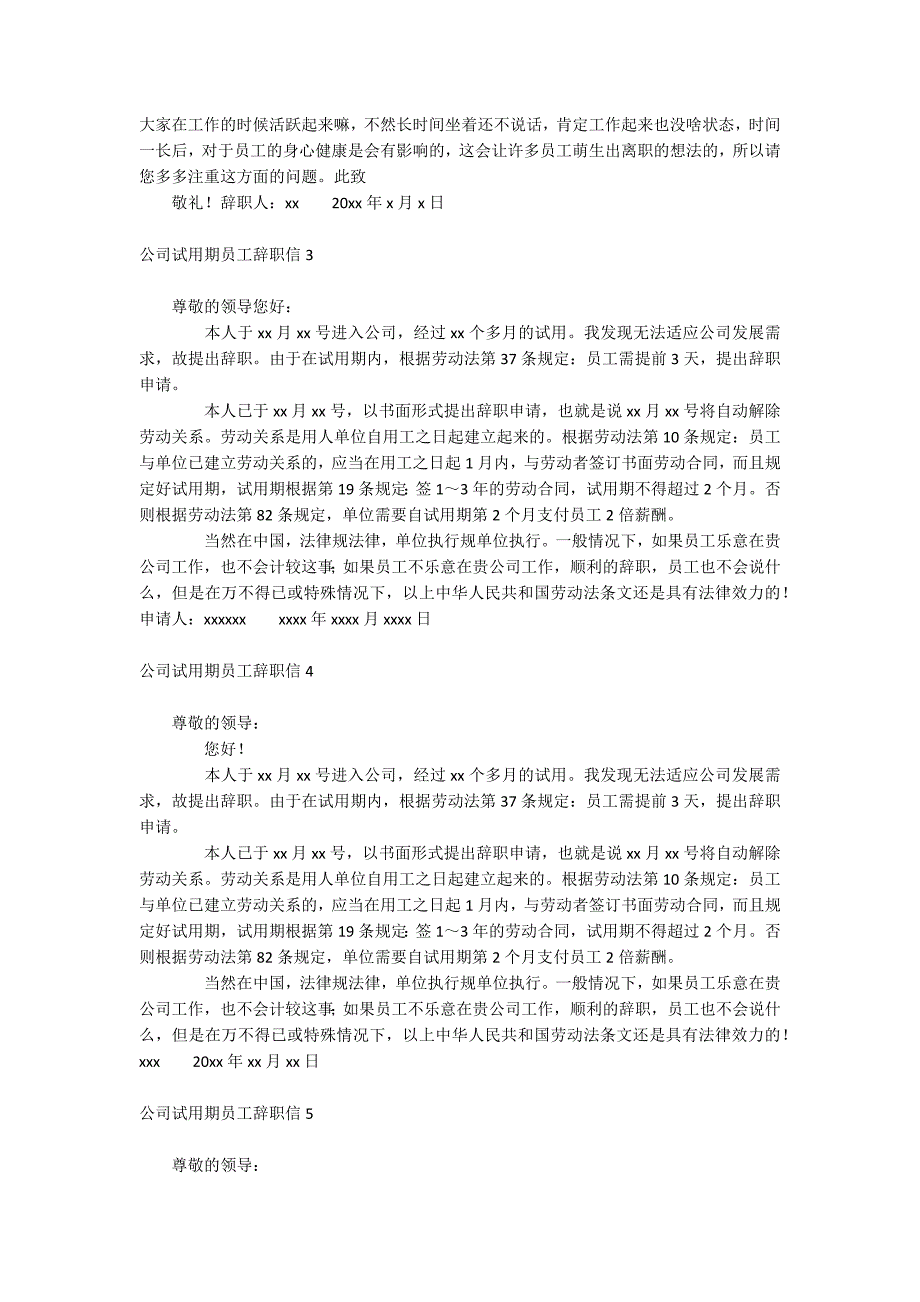 公司试用期员工辞职信_第2页