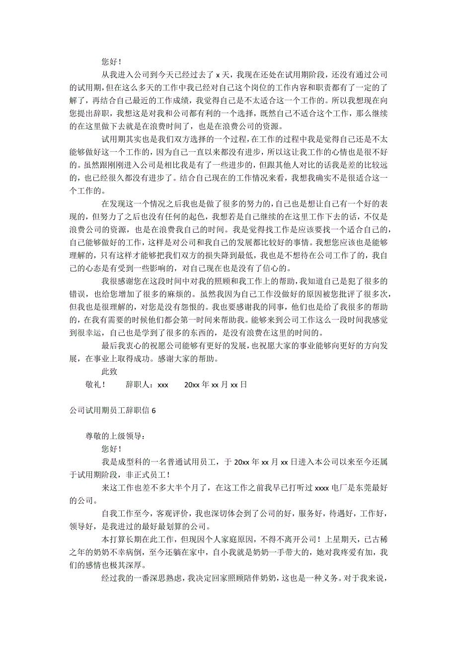 公司试用期员工辞职信_第3页