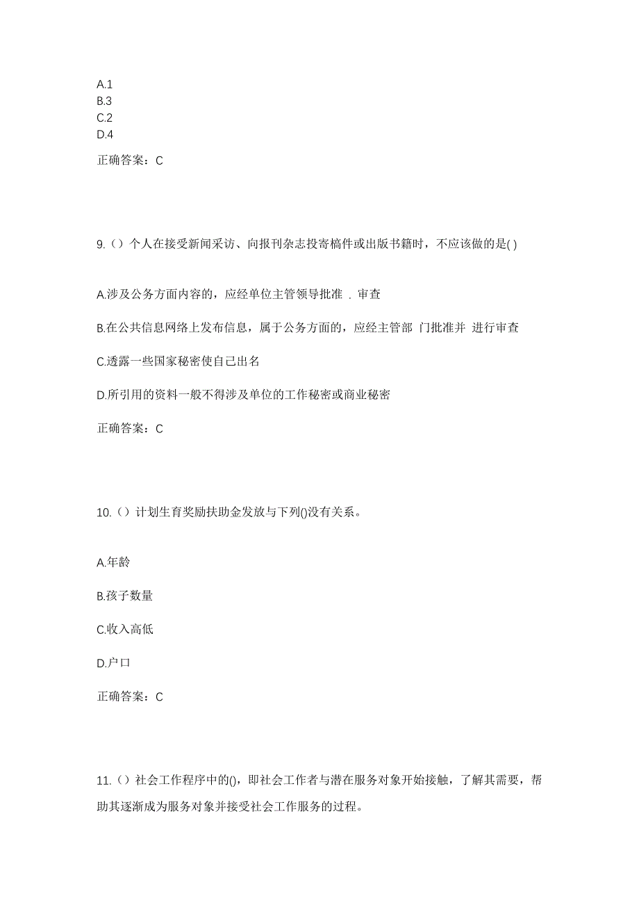 2023年贵州省贵阳市白云区艳山红镇艳山红村社区工作人员考试模拟题及答案_第4页