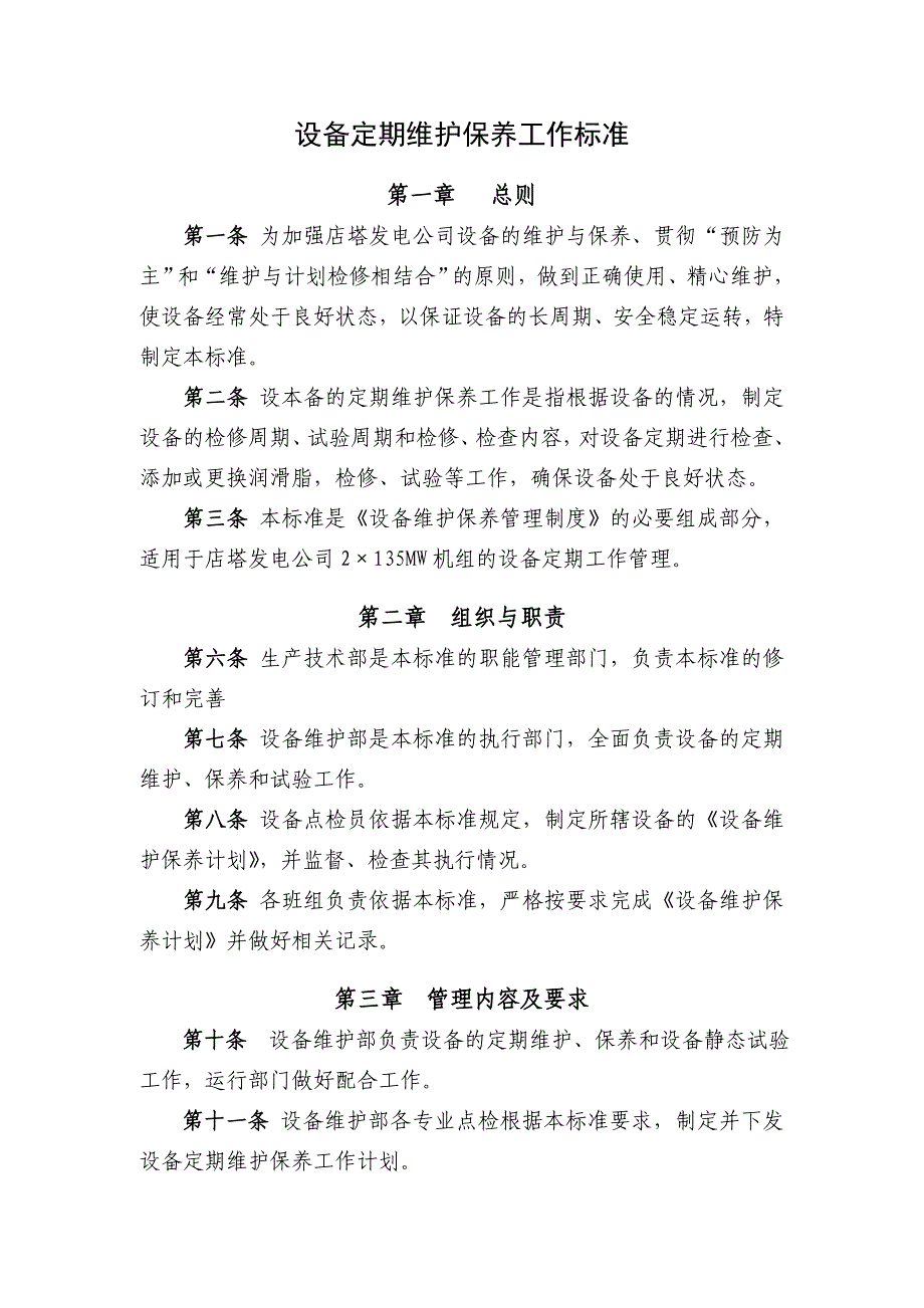 设备定期维护保养工作标准_第1页