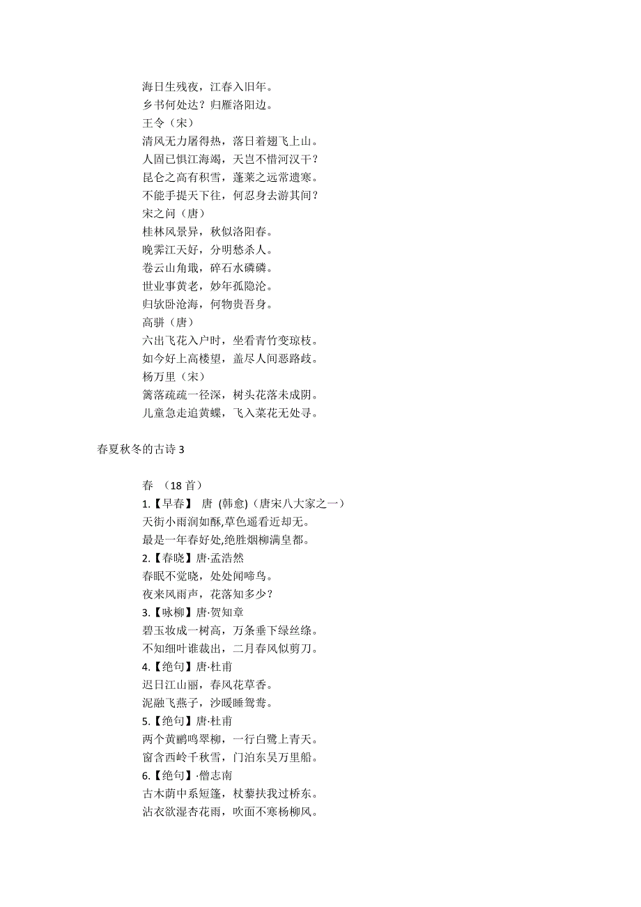 春夏秋冬的古诗_第2页