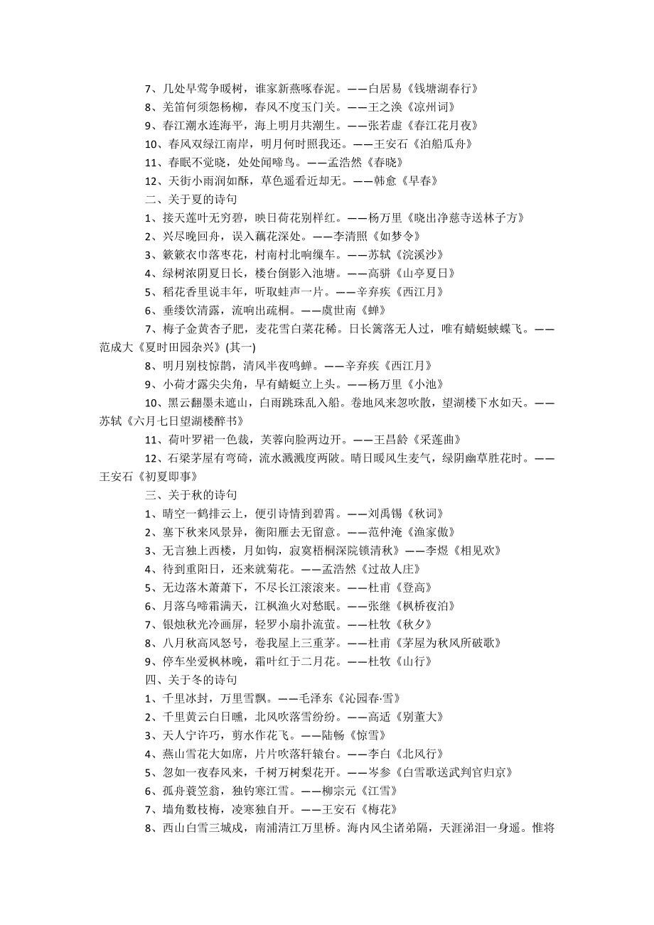 春夏秋冬的古诗_第5页