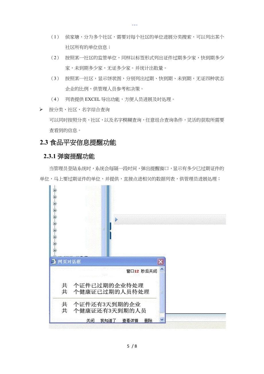 食品安全信息平台解决方案报告书_第5页