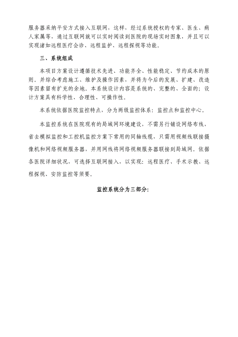 视频监控系统应用解决方案_第2页