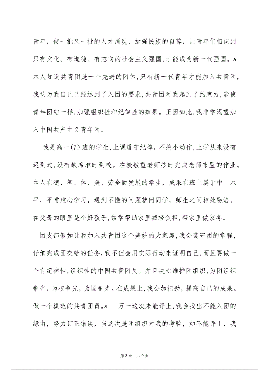 高一入团申请书500字精选6篇_第3页