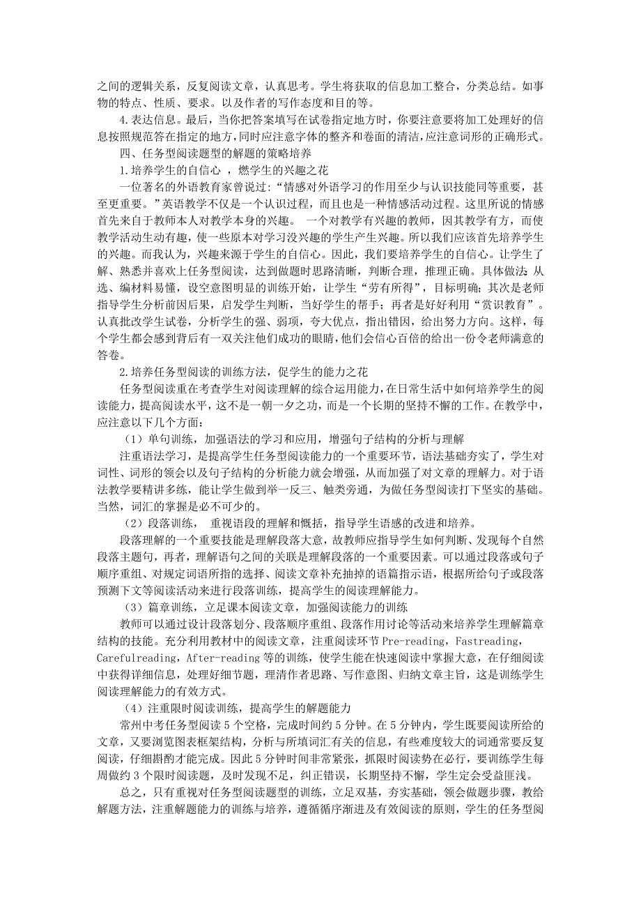 让“初中英语任务型阅读”的思维之花绽放_第2页