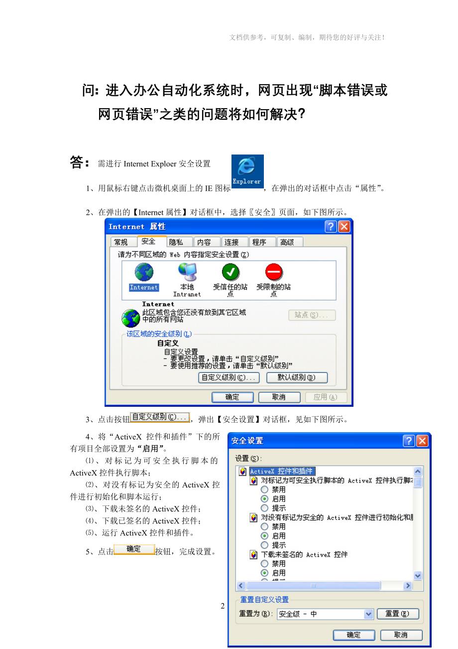 详解办公自动化系统常见问题_第2页