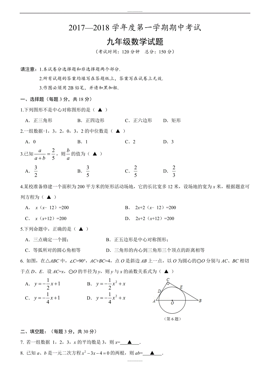 最新江苏省泰州市姜堰区最新九年级上期中考试数学试题含答案_第1页