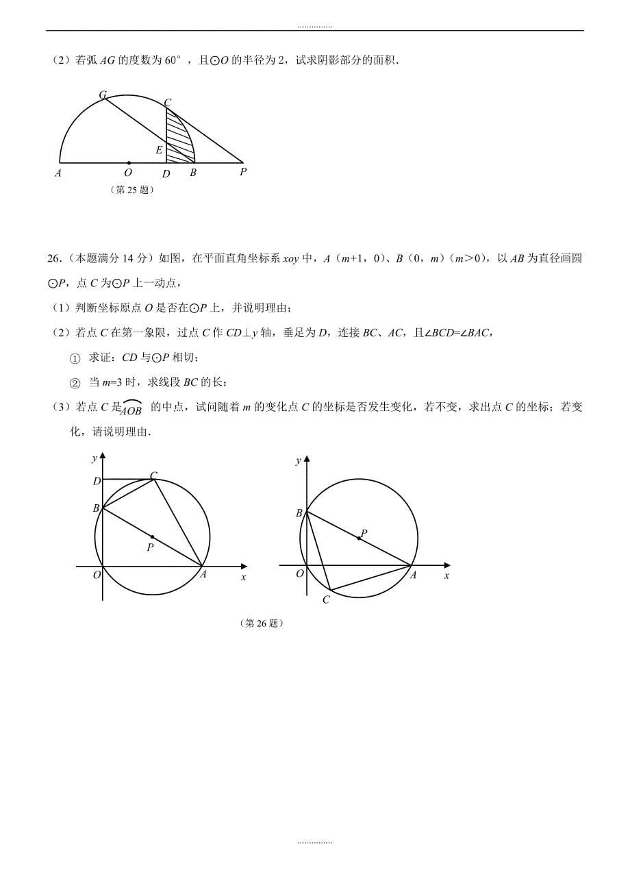 最新江苏省泰州市姜堰区最新九年级上期中考试数学试题含答案_第5页