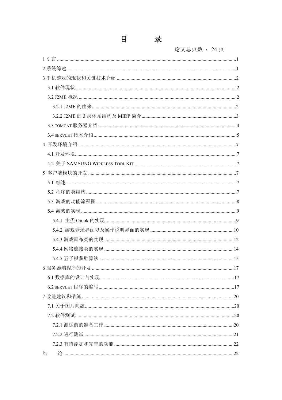 毕业设计（论文）J2ME五子棋手机网络对战游戏的设计与实现_第3页