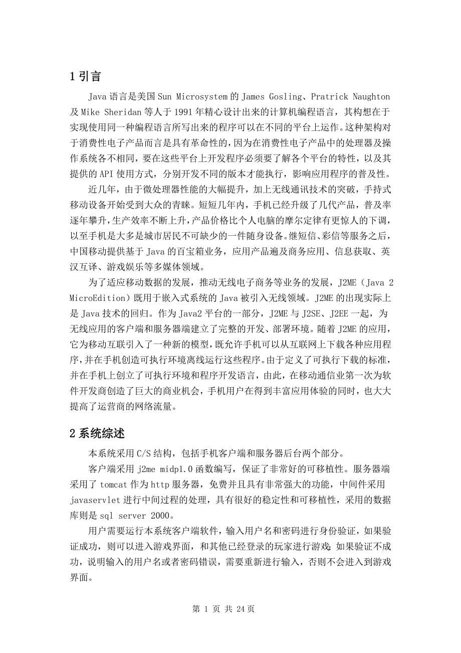 毕业设计（论文）J2ME五子棋手机网络对战游戏的设计与实现_第5页