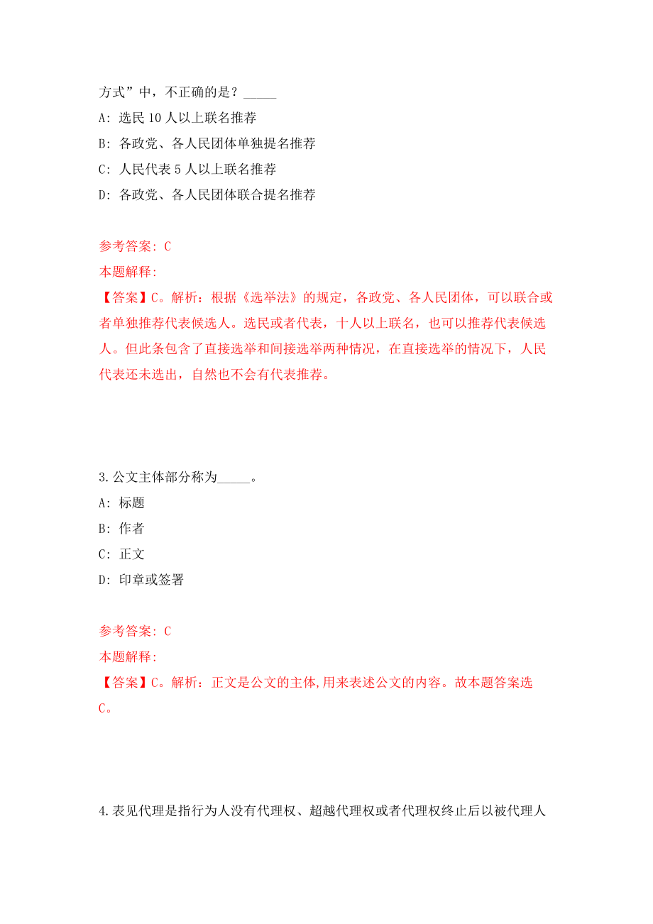 山东省黄河三角洲农业高新技术产业示范区事业单位公开招考工作人员押题卷(第8版）_第2页