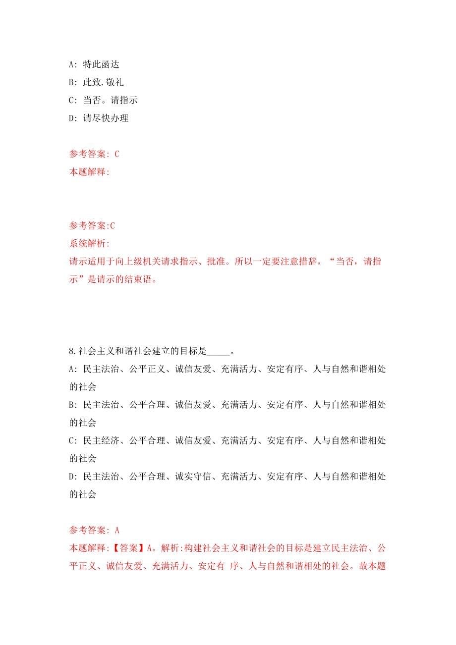 山东省黄河三角洲农业高新技术产业示范区事业单位公开招考工作人员押题卷(第8版）_第5页