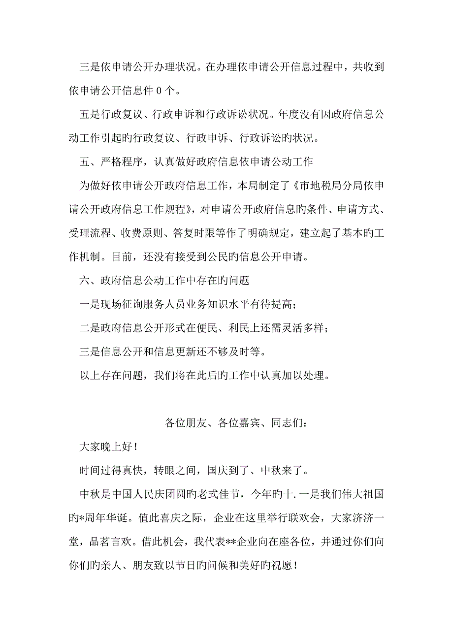 供电局领导在新春晚会上的致辞_第4页