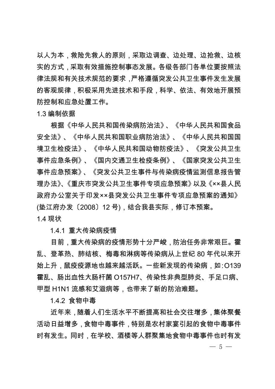 突发公共卫生事件专项应急预案_第5页