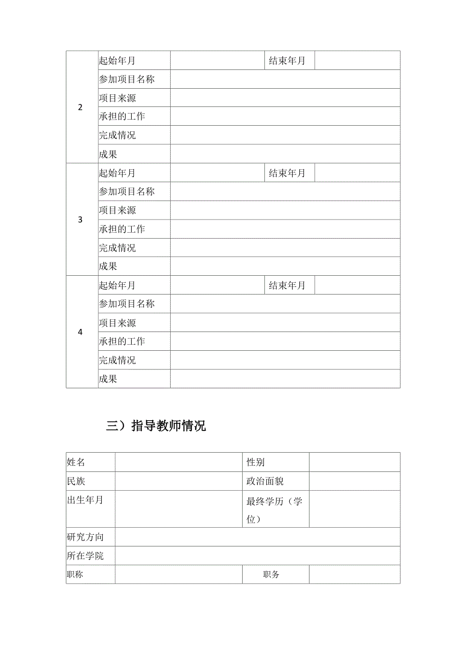 校级大学生创新创业训练计划项目(申请书)_第3页