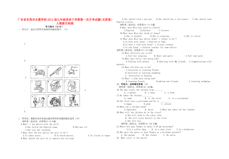 广东省东莞市水霖学校2013届九年级英语下学期第一次月考试题_第1页