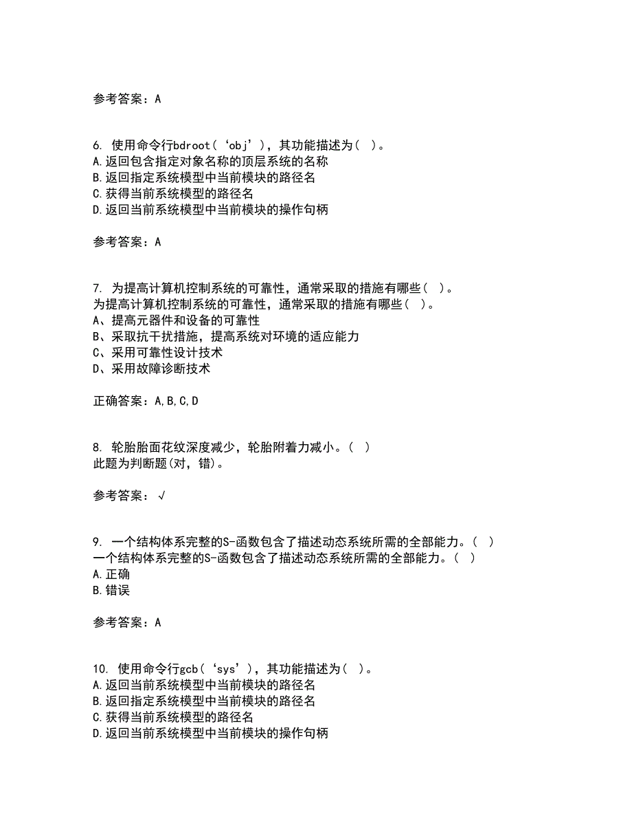 吉林大学21秋《控制系统数字仿真》在线作业三满分答案32_第2页