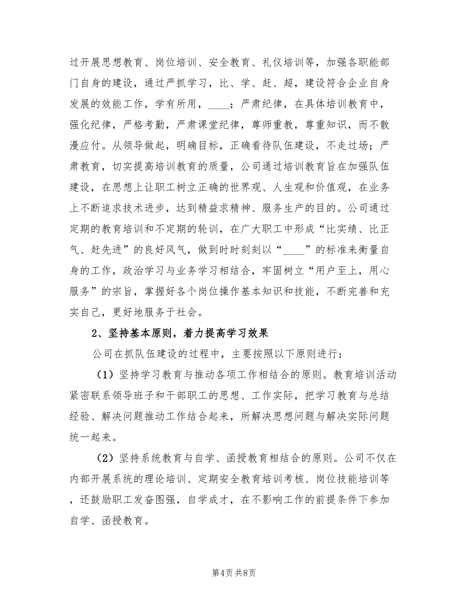 交通局交通职工教育培训工作总结标准（2篇）_第4页