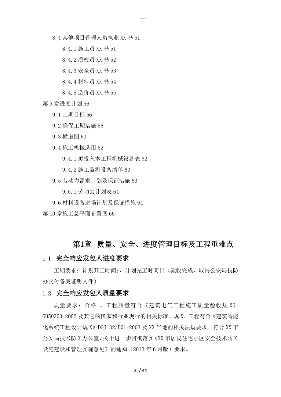 智能化工程技术标范文_第4页