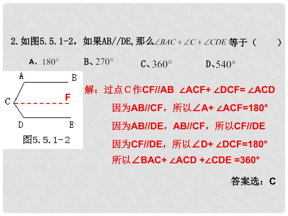 河南省范县白衣阁乡二中七年级数学下册《第五章 相交线与平行线》综合练习课件 （新版）新人教版_第3页