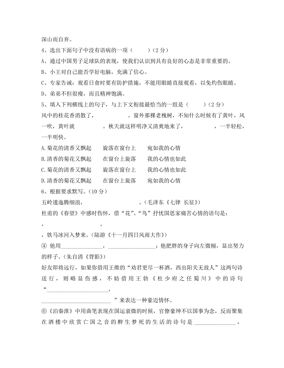 河南省安阳市八年级语文上学期期中试题无答案新人教版_第2页