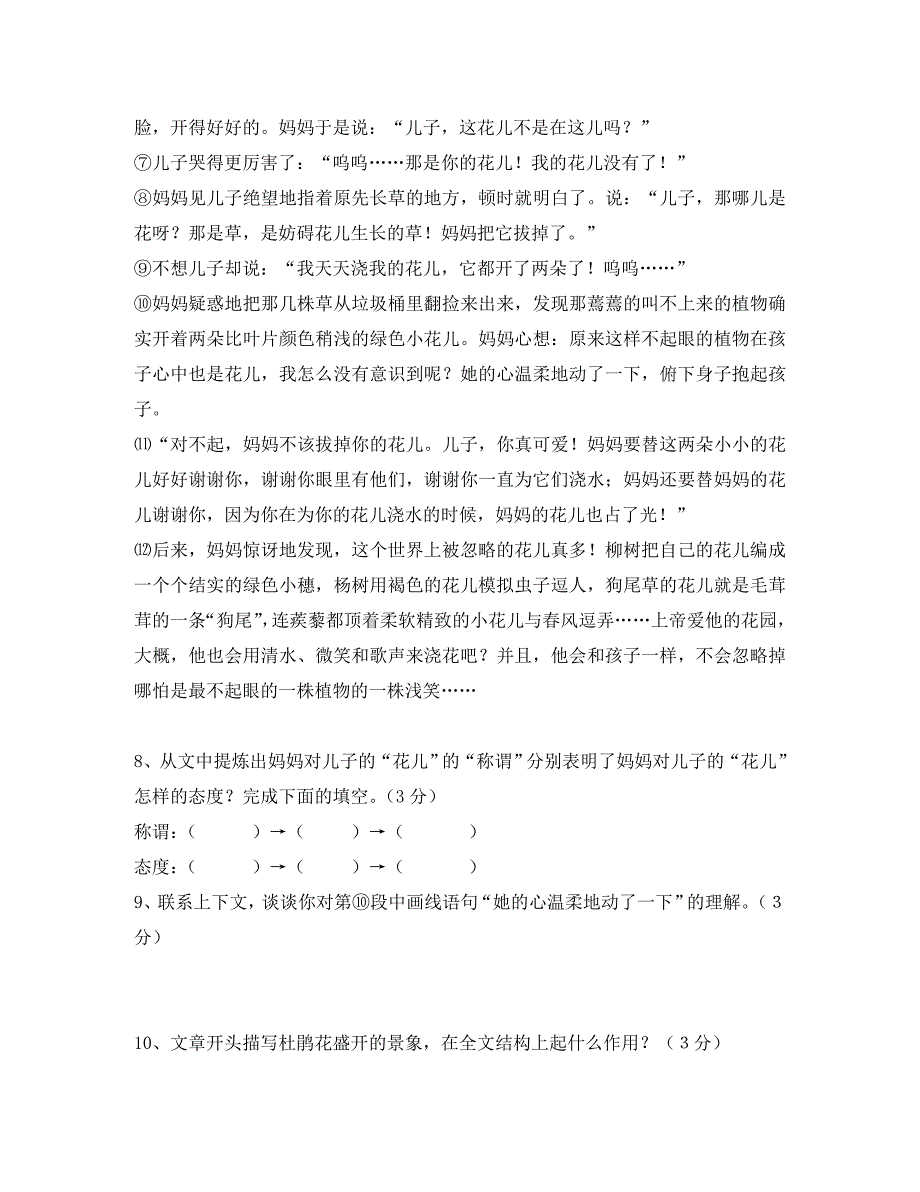 河南省安阳市八年级语文上学期期中试题无答案新人教版_第4页