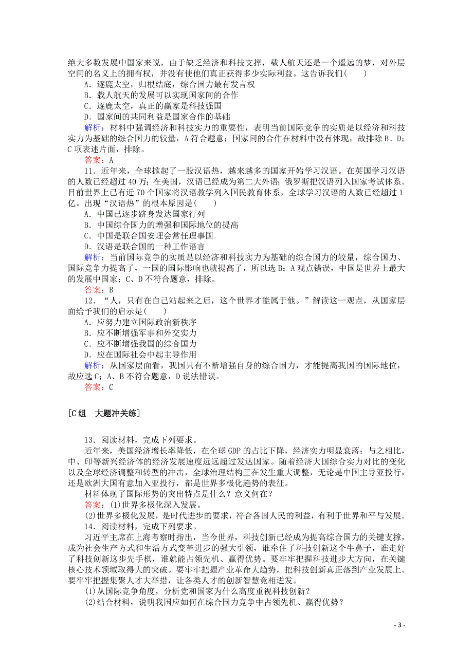 2020版高中政治 课时作业23 世界多极化：深入发展（含解析）新人教版必修2_第3页