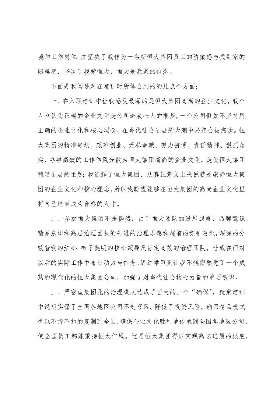 关于新员工培训总结4篇.docx_第3页