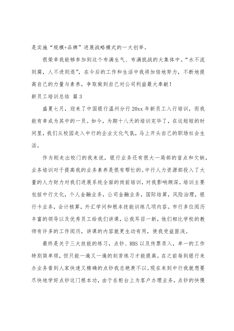 关于新员工培训总结4篇.docx_第4页