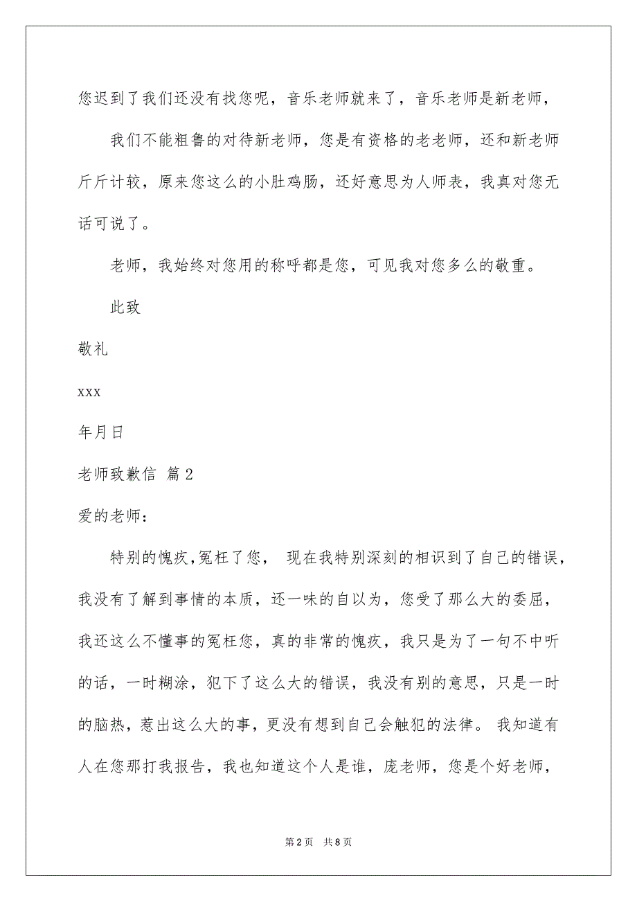 2023年老师道歉信28范文.docx_第2页