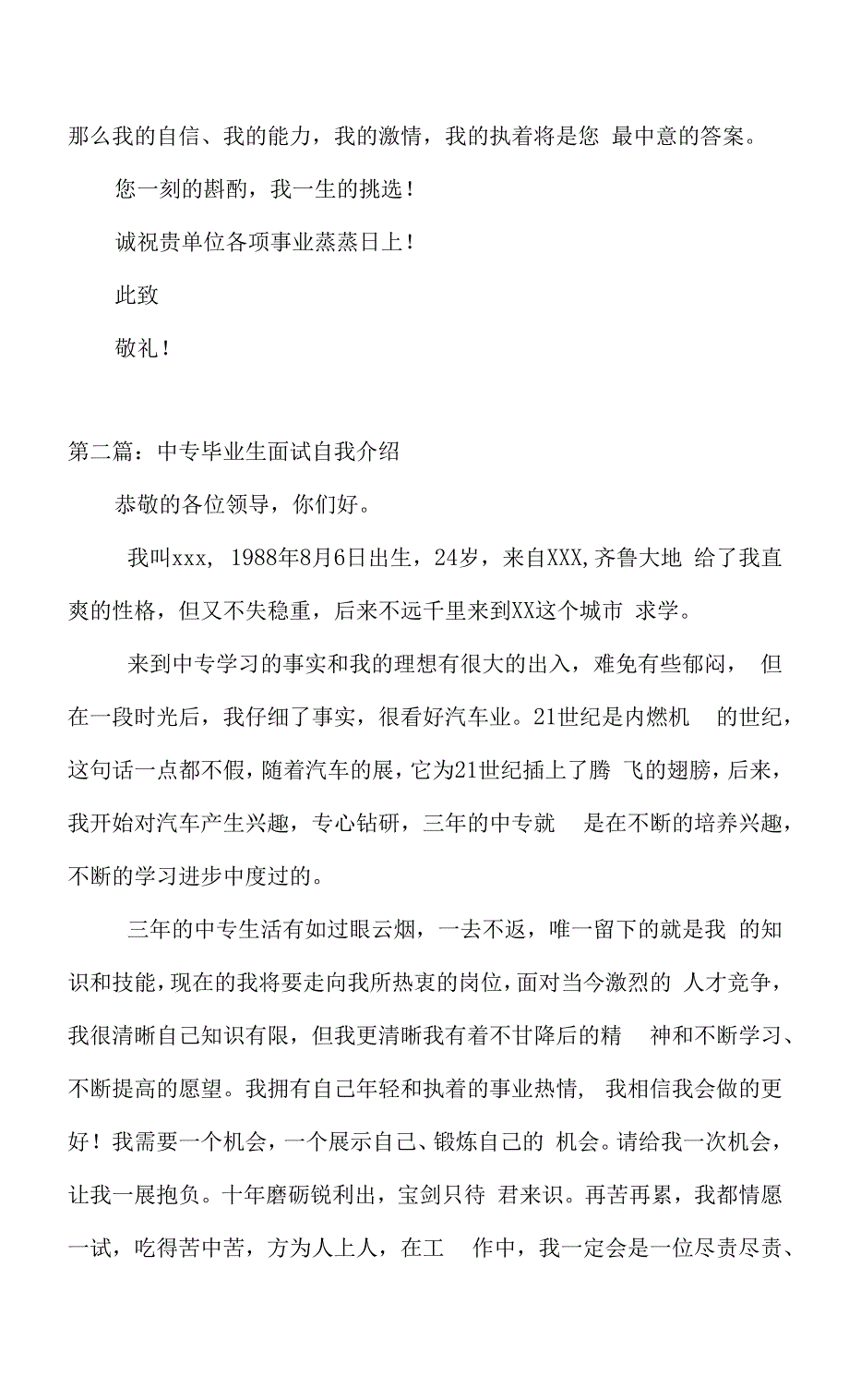 中专毕业生面试自我介绍5篇.docx_第2页