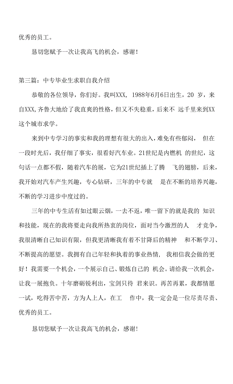 中专毕业生面试自我介绍5篇.docx_第3页