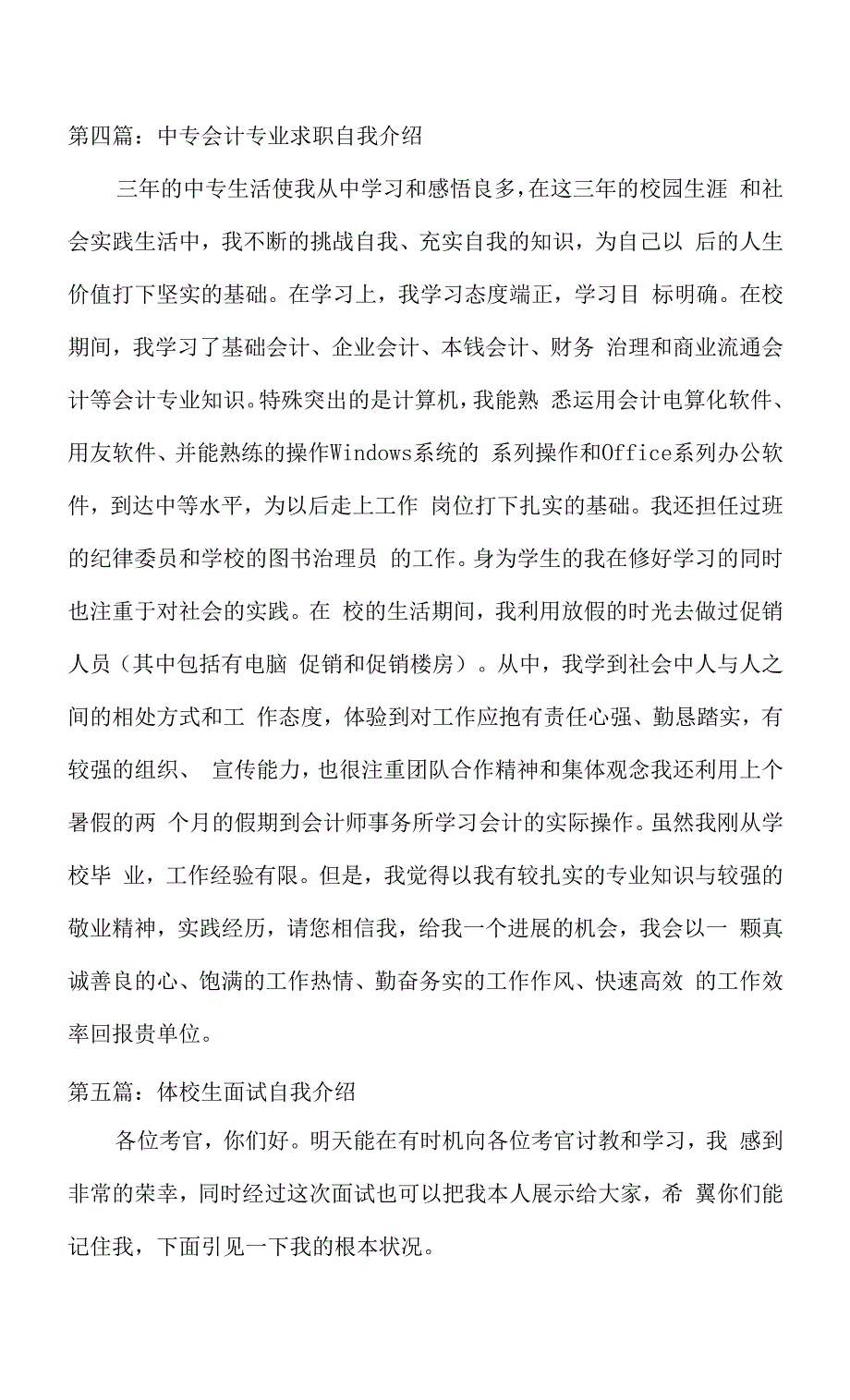 中专毕业生面试自我介绍5篇.docx_第4页