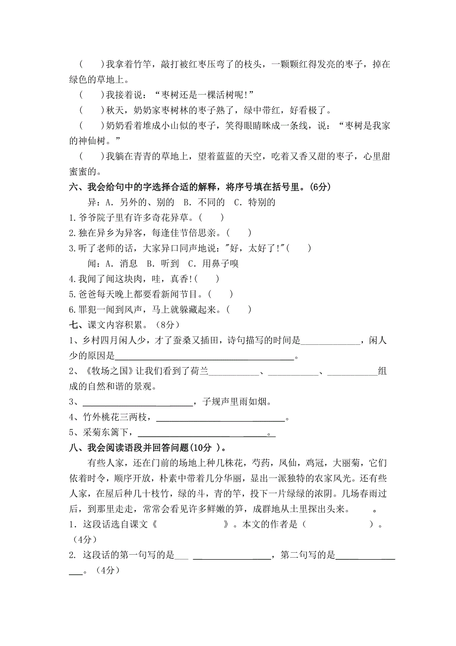 【最新】【人教版】小学四年级语文第六单元检测题_第2页