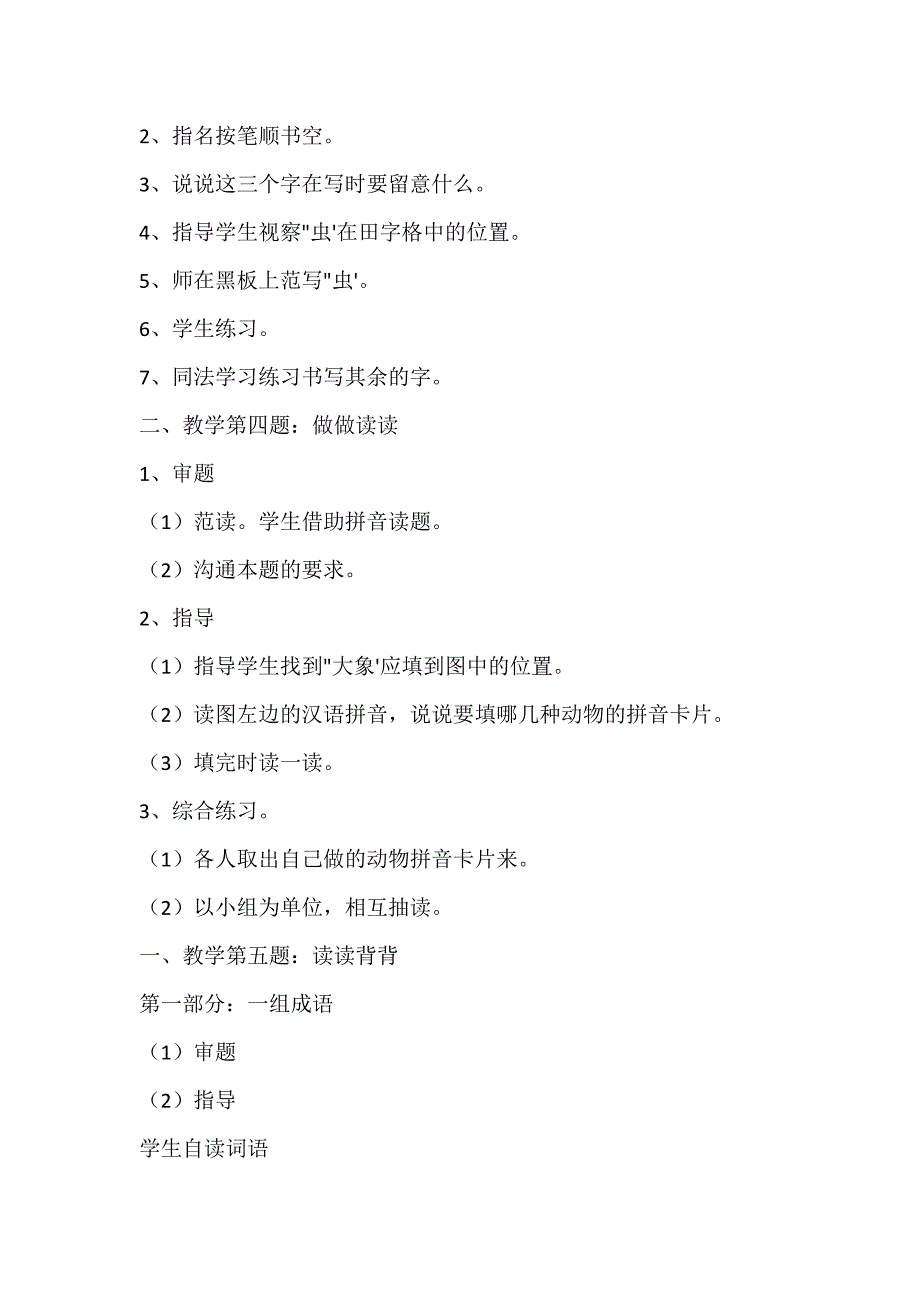 苏教版一年级上册语文教案《练习4》教学设计_第3页