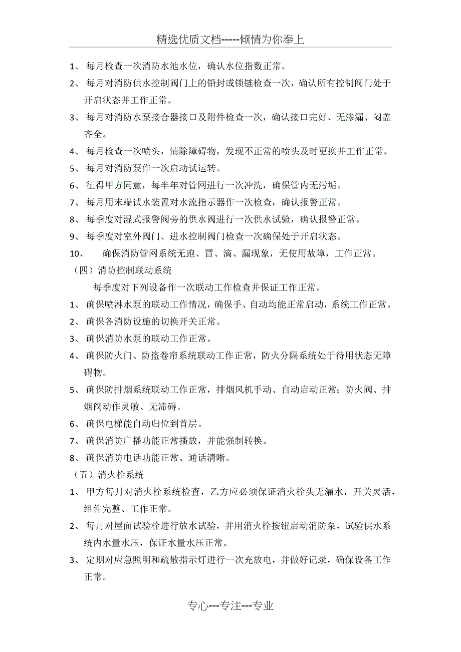 消防工程维保内容及实施方案_第2页