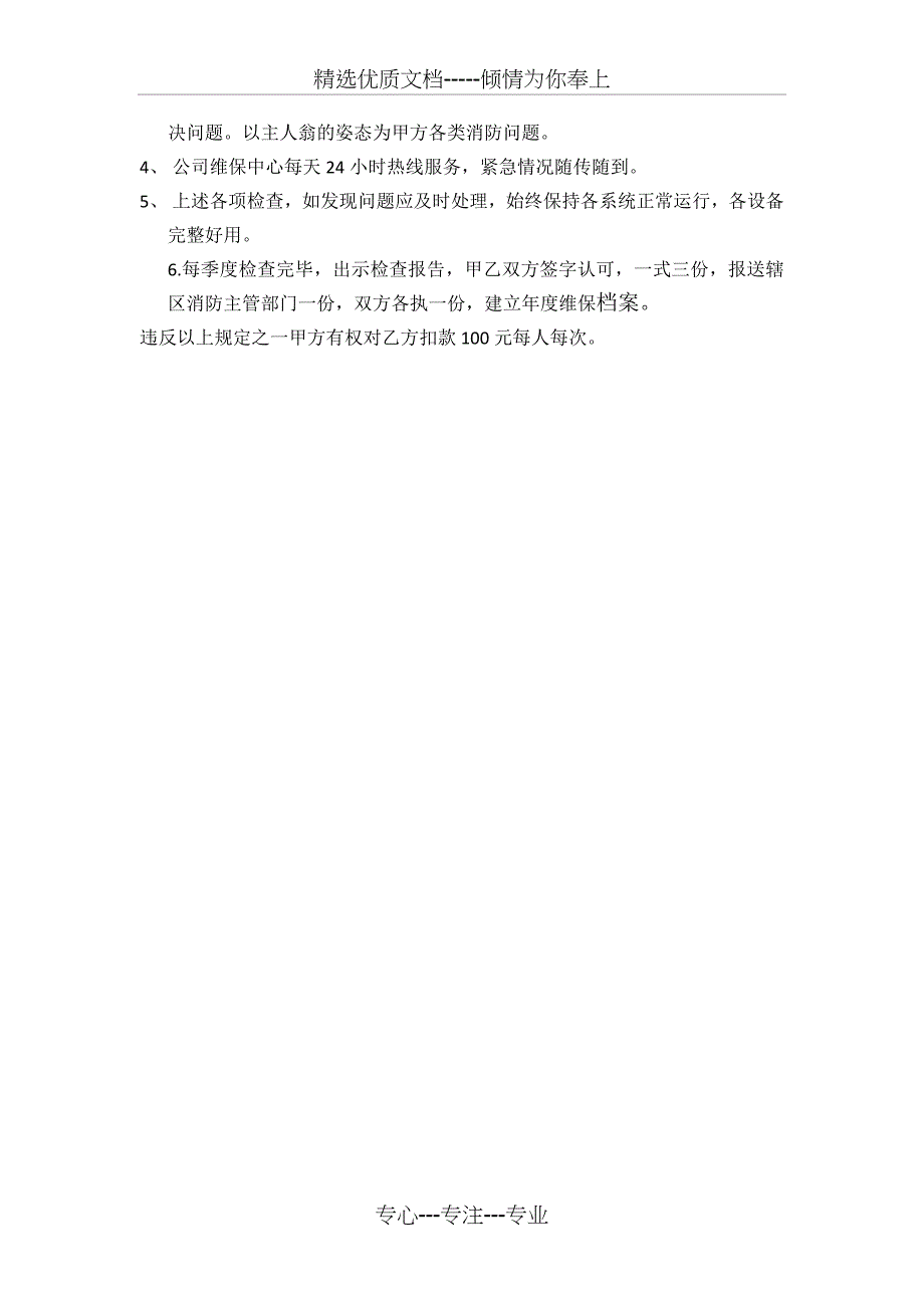 消防工程维保内容及实施方案_第4页