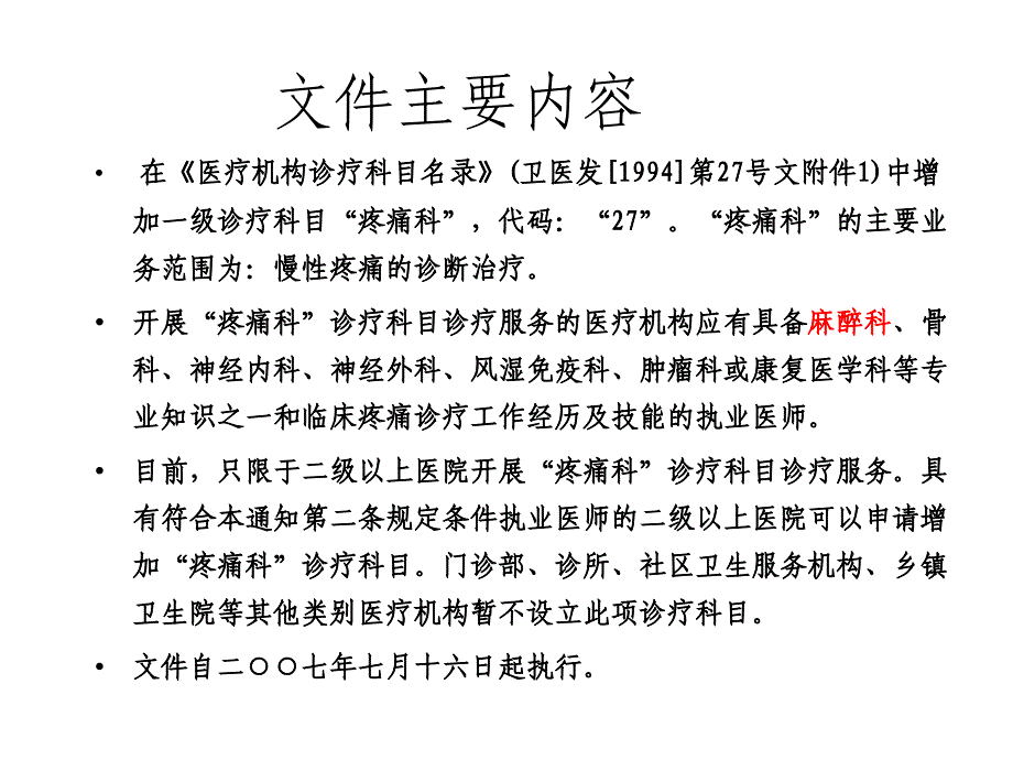 疼痛科梯队建设聊城_第3页