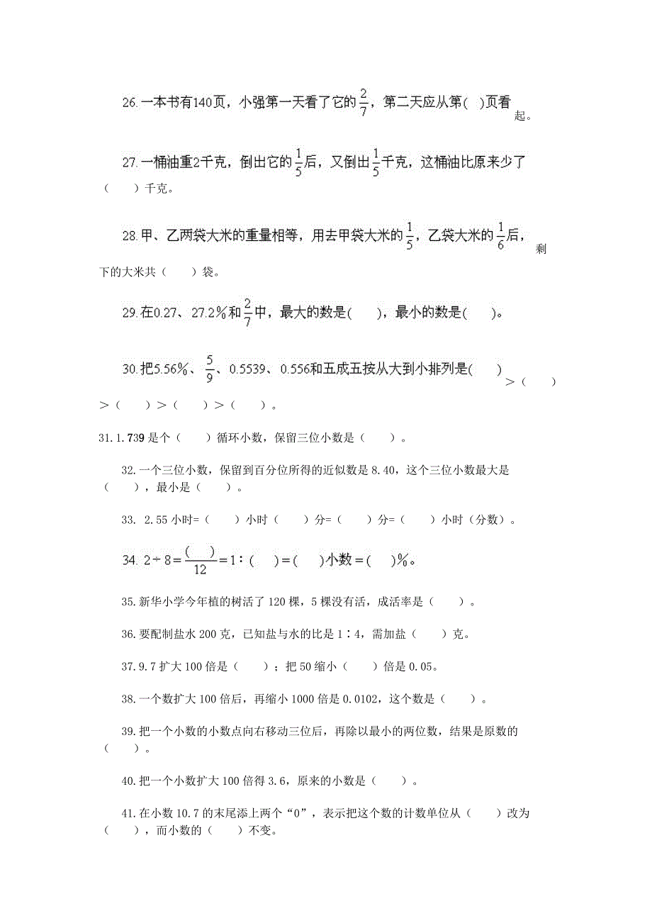 新编小学六年级数学填空题复习题专项练习14页_第3页