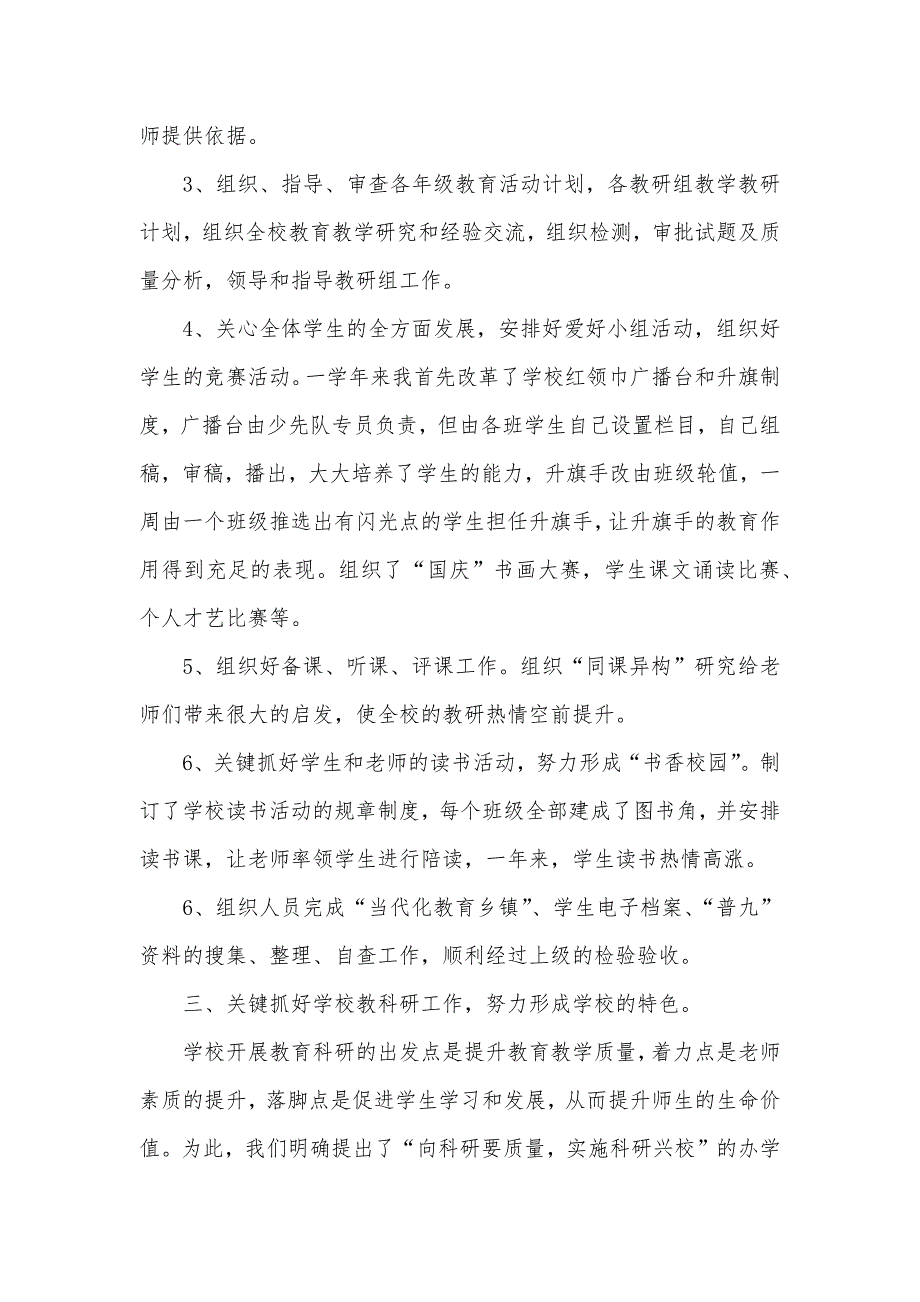 精选主任述职汇报合集七篇_第3页