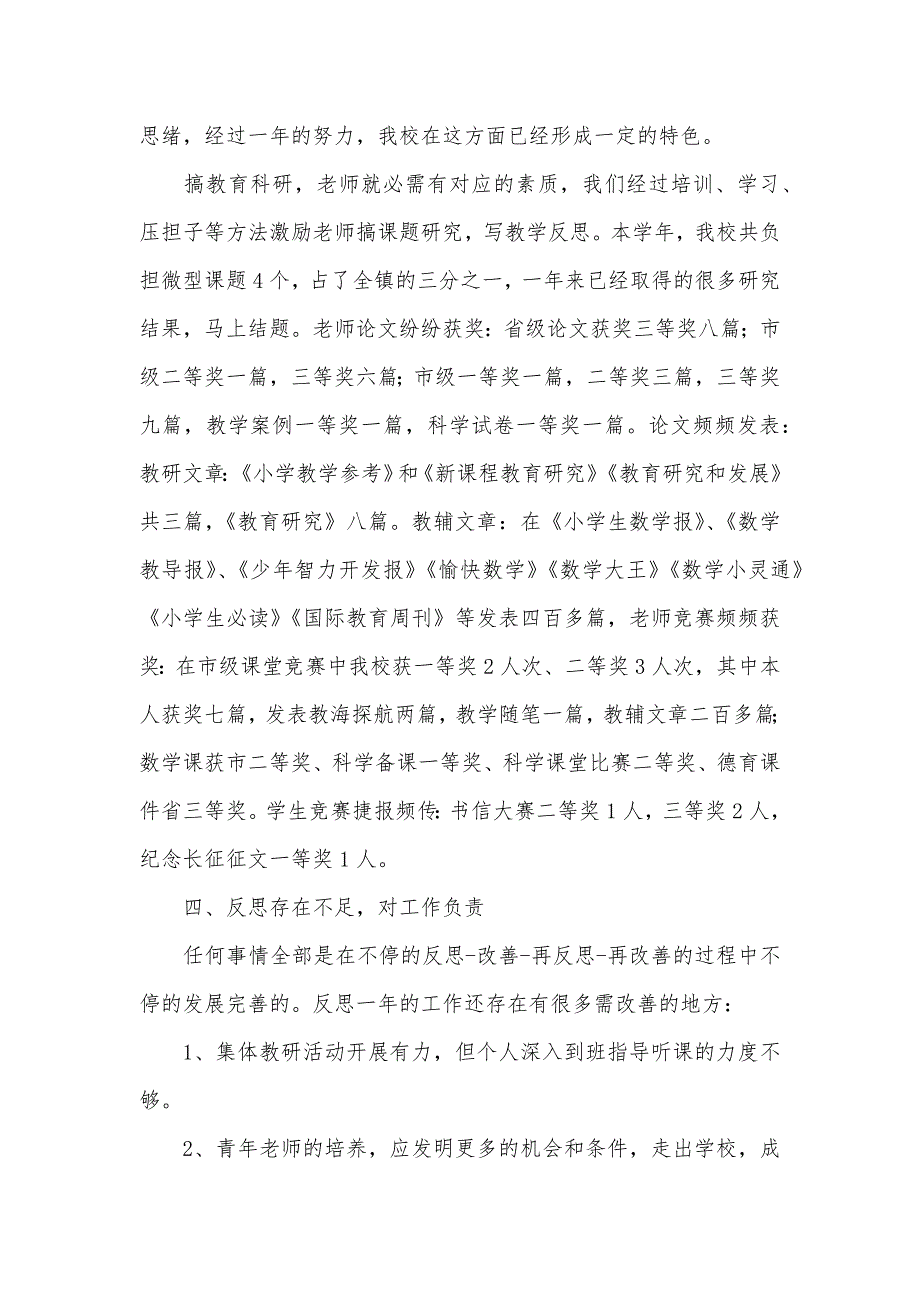 精选主任述职汇报合集七篇_第4页