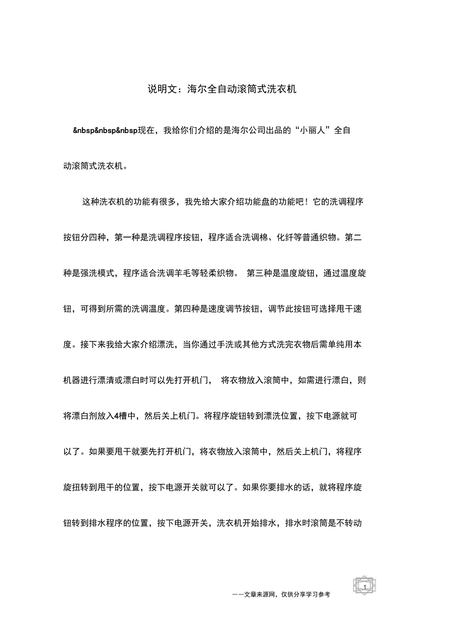 说明文：海尔全自动滚筒式洗衣机_第1页