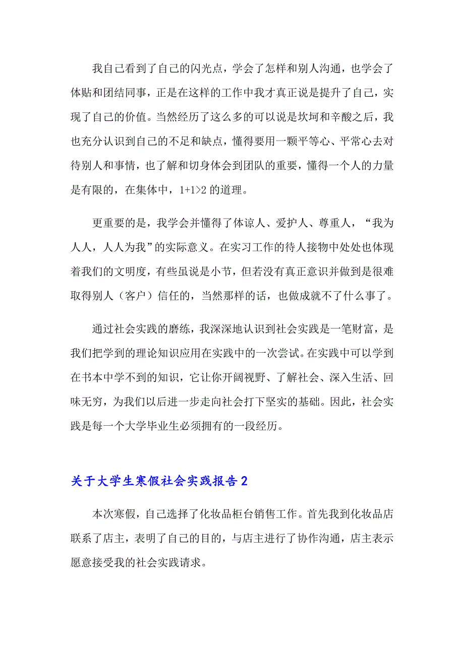 （模板）关于大学生寒假社会实践报告15篇_第4页