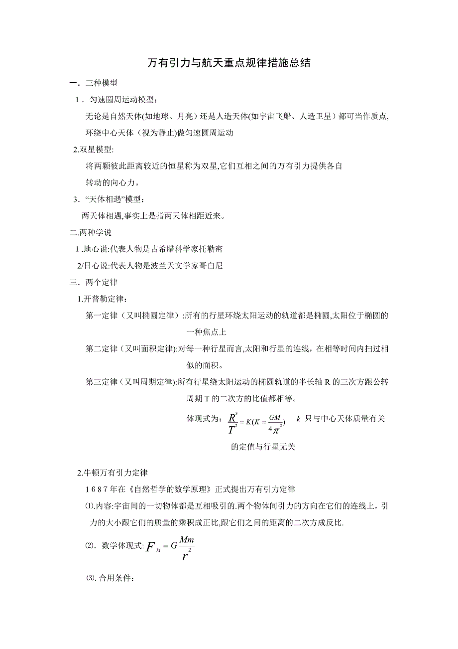 万有引力与航天重点知识、公式总结_第1页