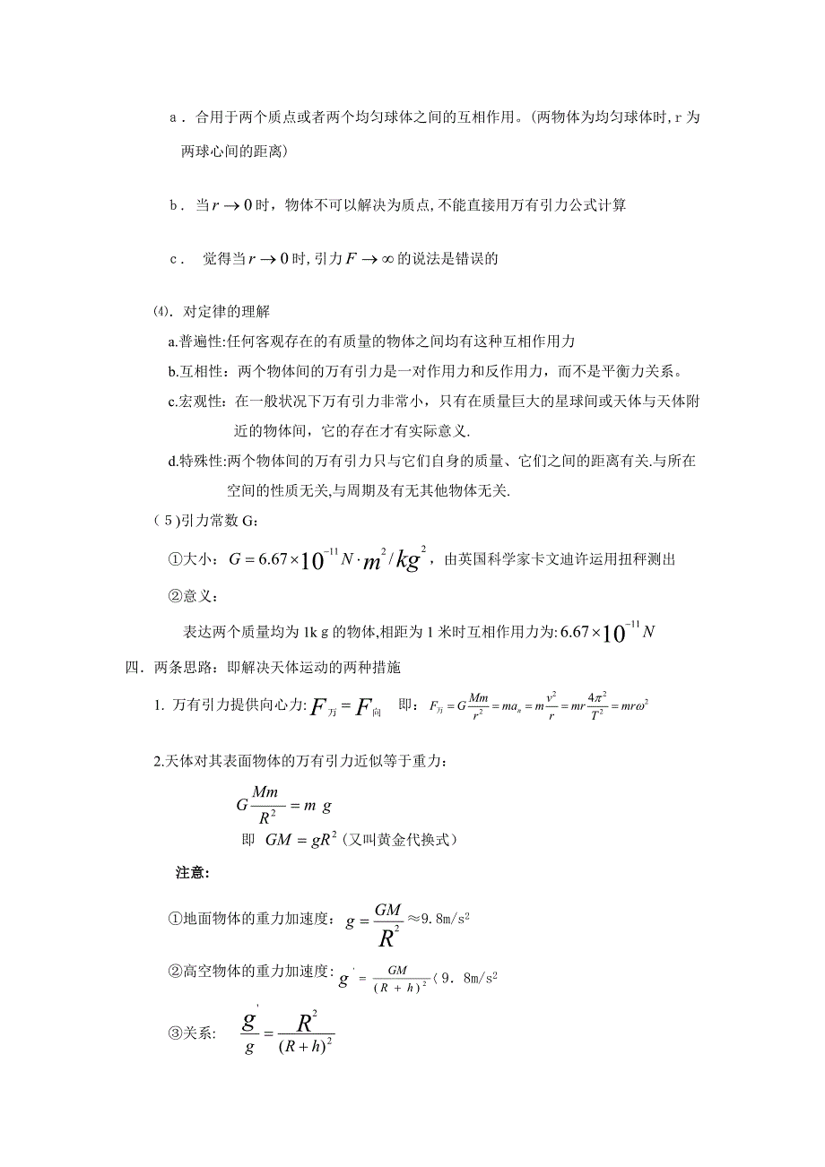 万有引力与航天重点知识、公式总结_第2页