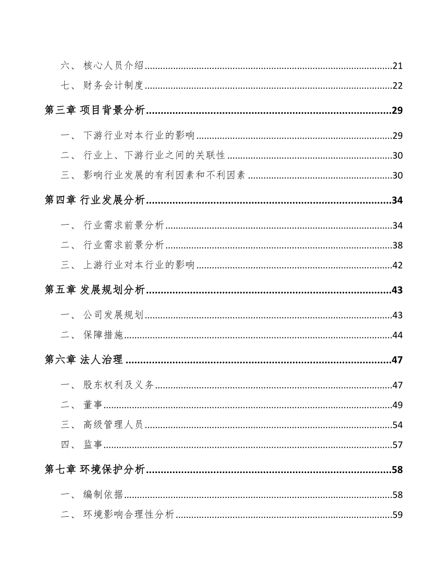 云南关于成立复合板专用设备公司可行性报告_第4页