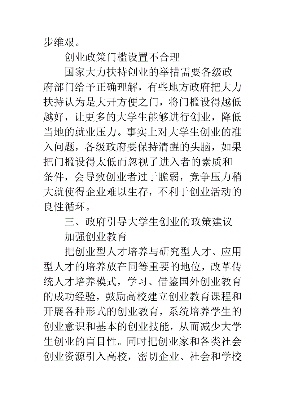 政府引导大学生创业的政策分析.docx_第4页