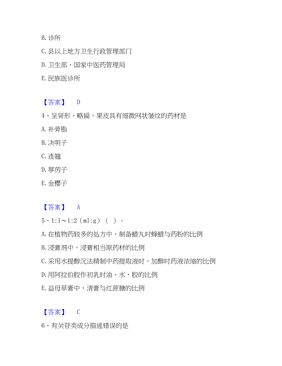 2023年中药学类之中药学（师）全真模拟考试试卷B卷含答案_第2页