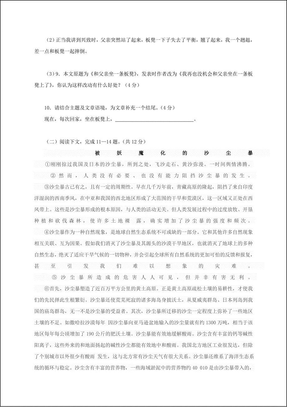 精品河南省长葛市九年级语文寒假作业试题1_第5页